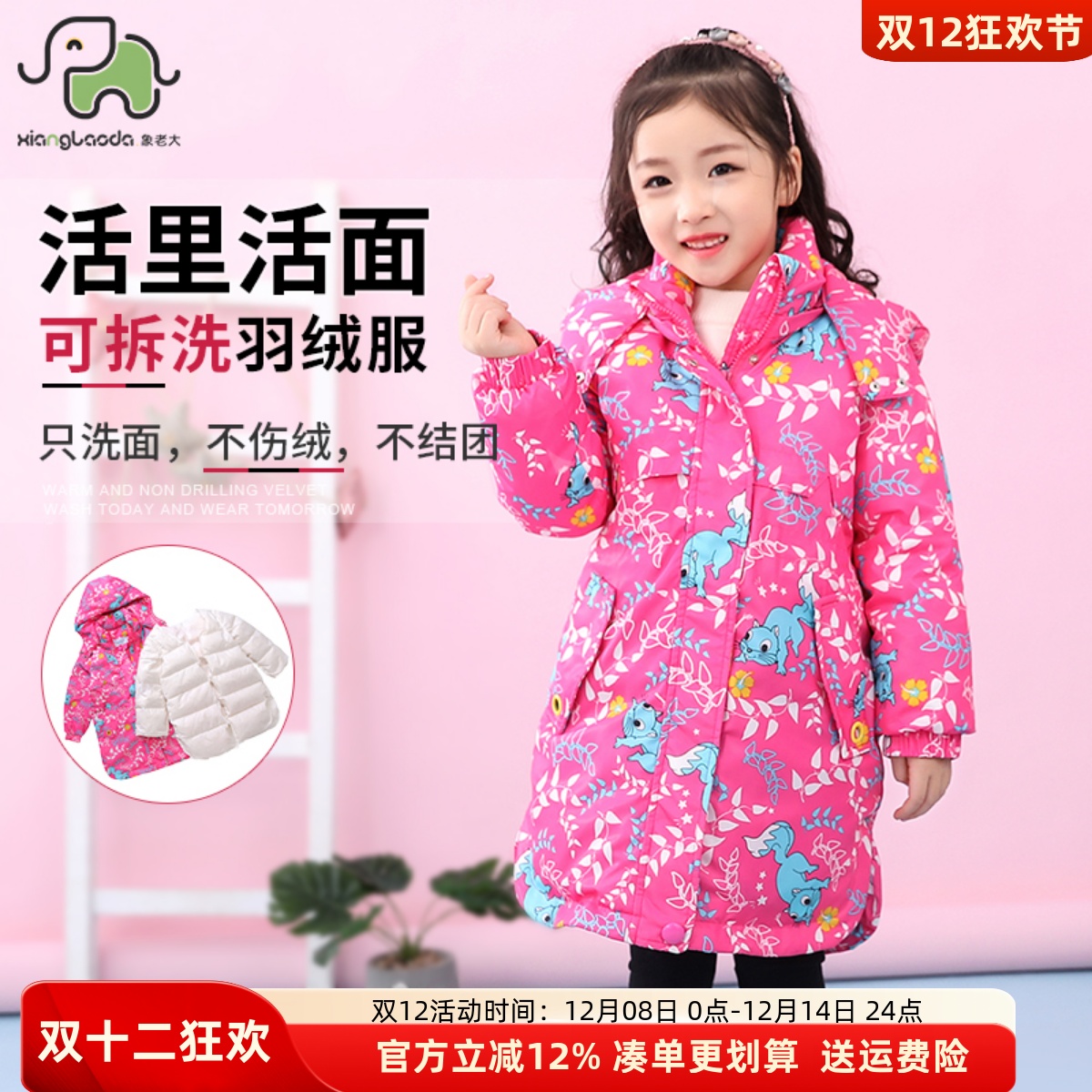 象老大中长厚女小童羽绒服可拆洗