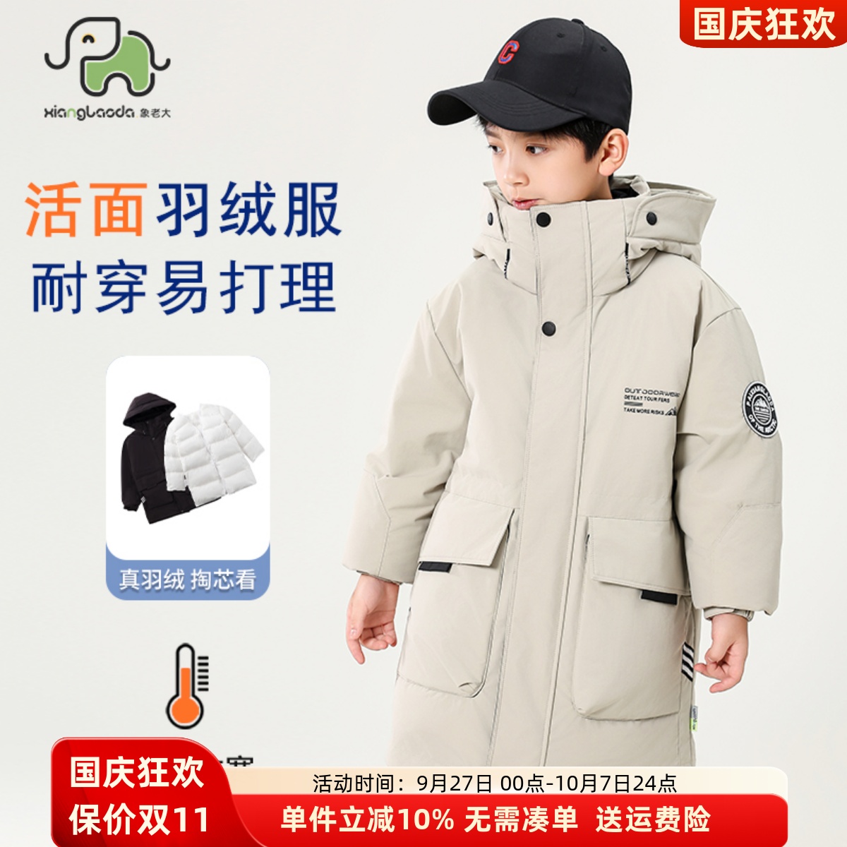 象老大中长款男大童可拆卸羽绒服