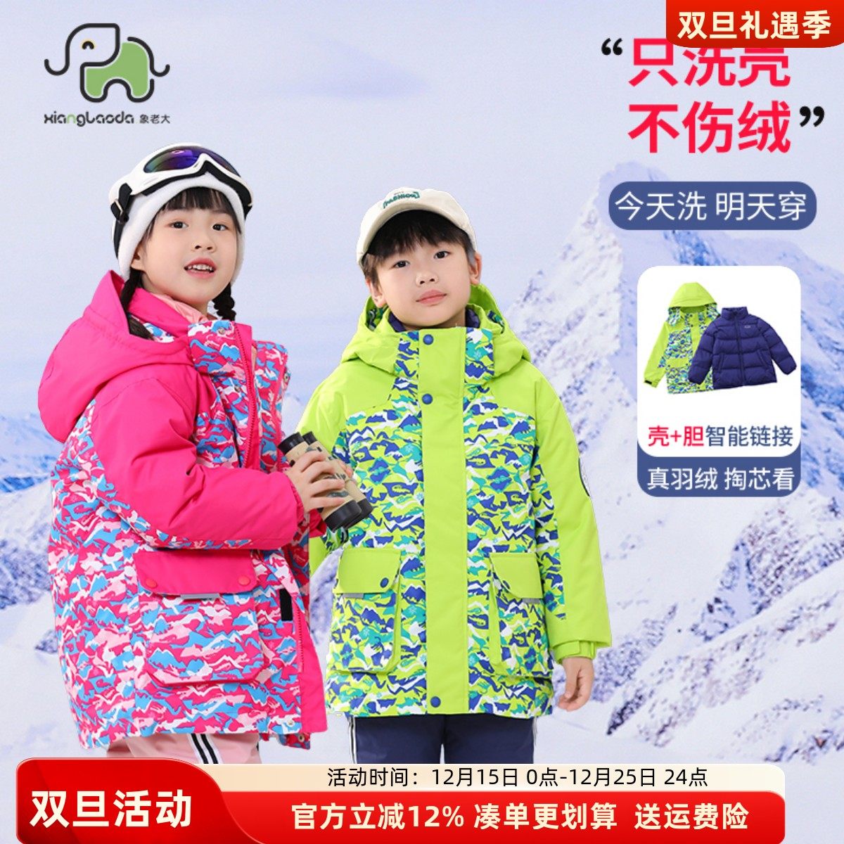 象老大儿童三合一羽绒服男女童厚