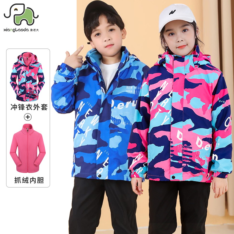 儿童春秋户外衣式三合一户外童装
