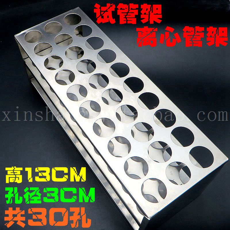 30MM30孔不锈钢试管架离心管架高13CM 50ML其它规格可定做-封面