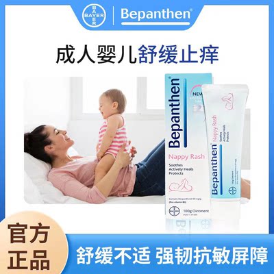 德国Bepanthen拜耳护臀膏婴儿新生专用宝宝红屁屁护臀霜pp霜100g