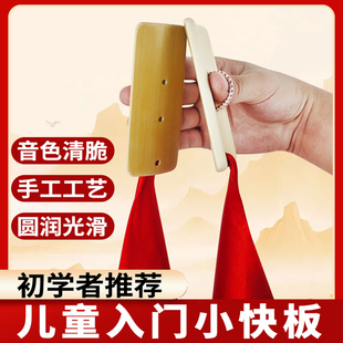 快板儿童口才用专用竹板红绸成人专业入门小快板儿小学生响板乐器