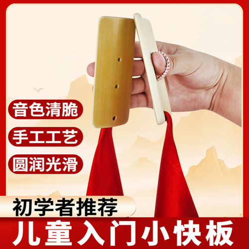 快板儿童口才用专用竹板红绸成人专业入门小快板儿小学生响板乐器