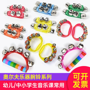 老师推荐腕铃音乐教具