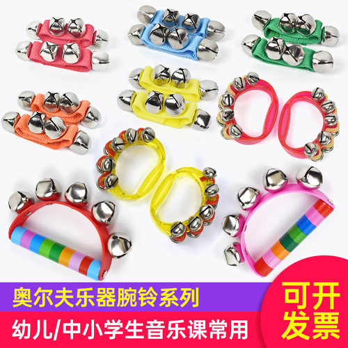 老师推荐腕铃音乐教具