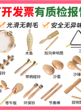 幼儿园奥尔夫打击乐器三角铁响板儿童双响筒节奏棒碰铃沙锤鼓音乐