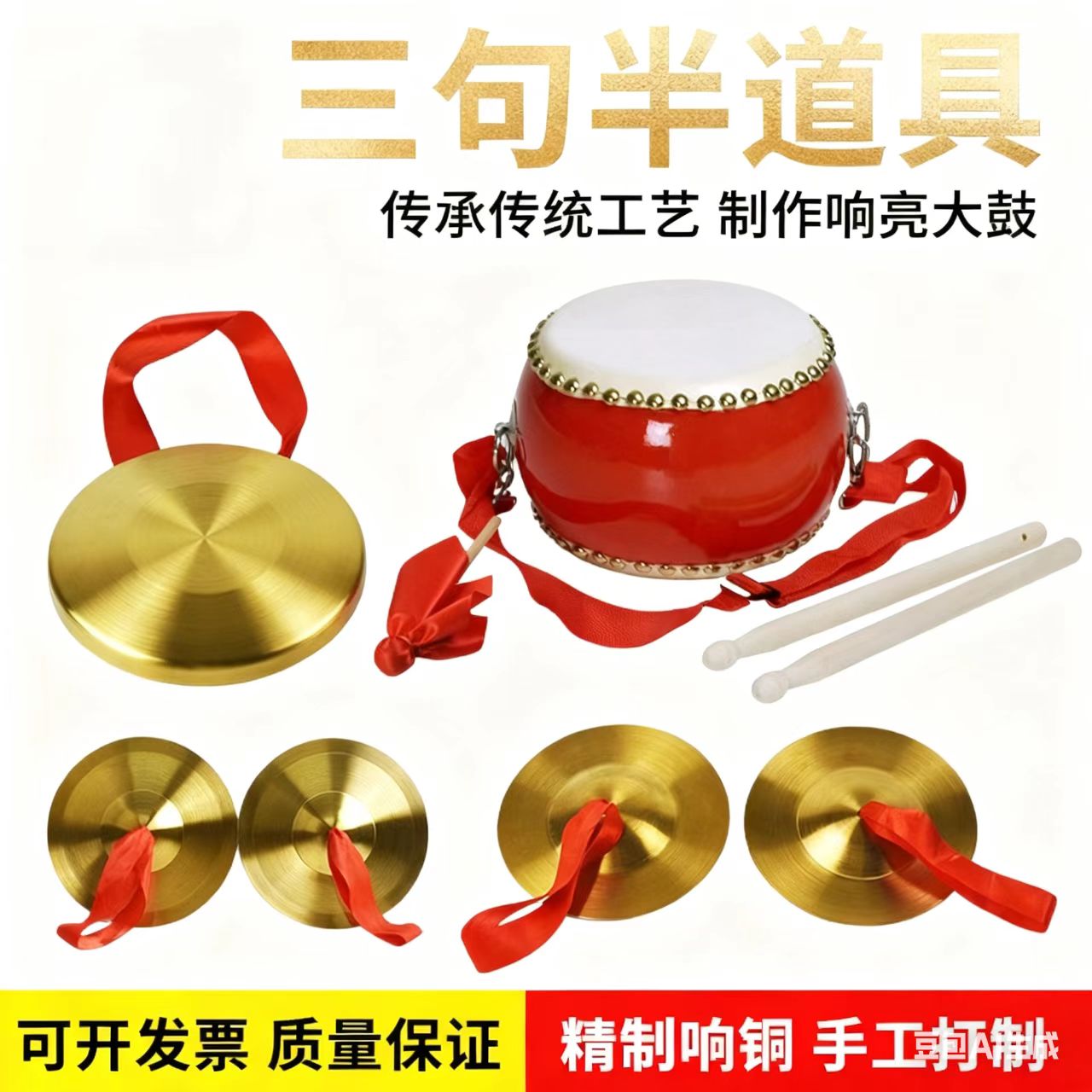 传统工艺三句半铜锣鼓镲套装