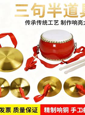 传统工艺三句半铜锣鼓镲套装