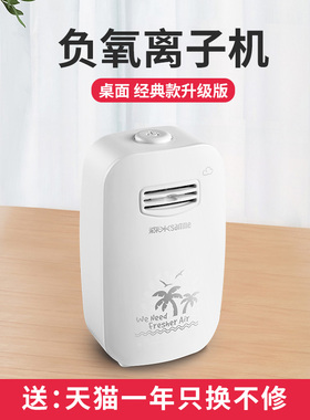 森米802负氧离子发生器家用氧吧空调伴侣负离子桌面迷你净化办公