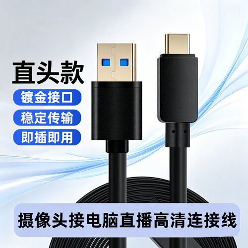 适用于英特尔Intel D415D深度摄像头线RealSense工业相机加长线