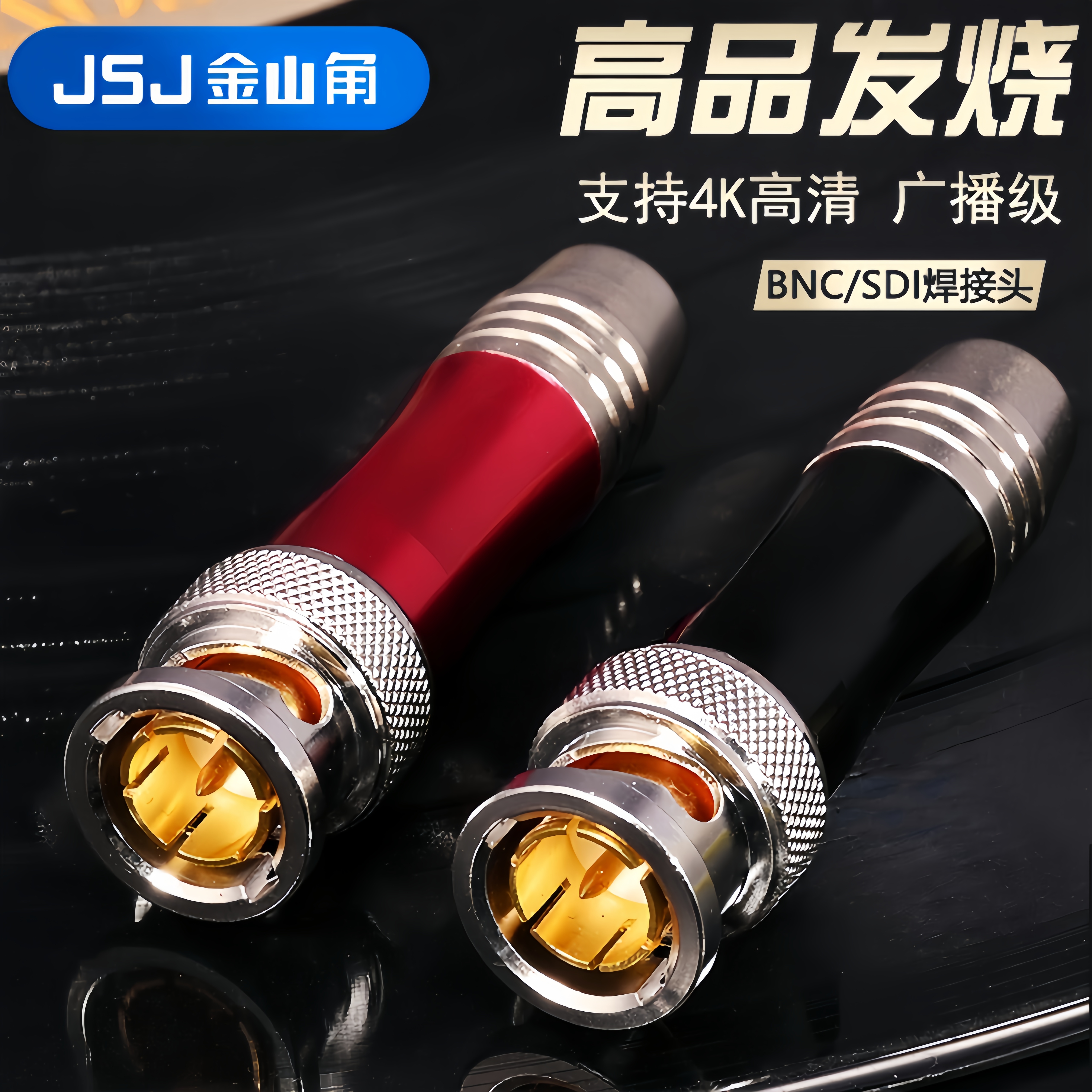 金山角BNC纯铜插头HD-SDI数字高清焊接头75欧姆监控摄像机Q9插头