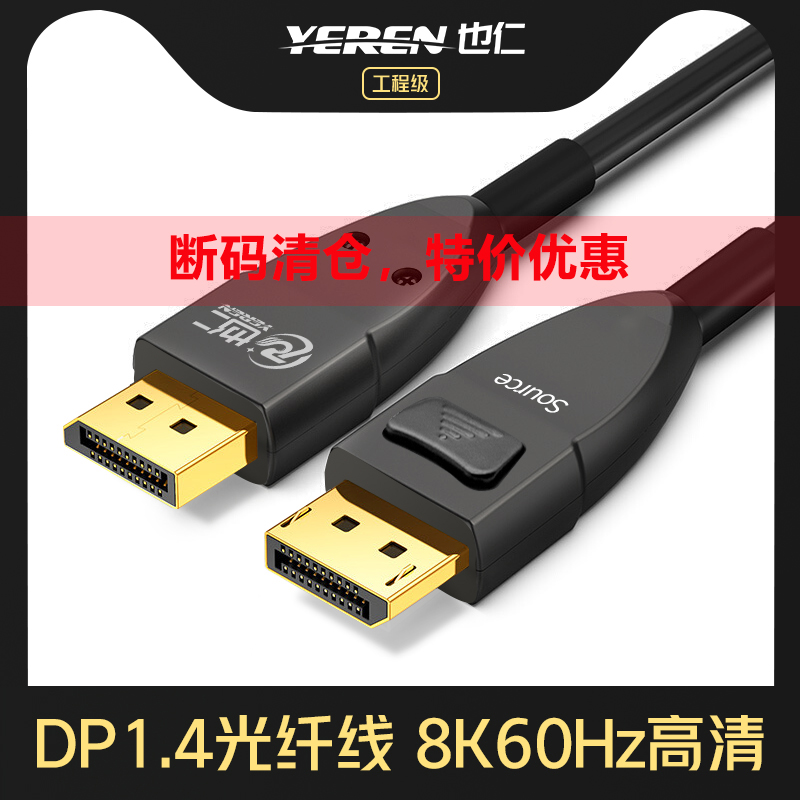 光纤DP加长线8K高清4K144HZ高刷