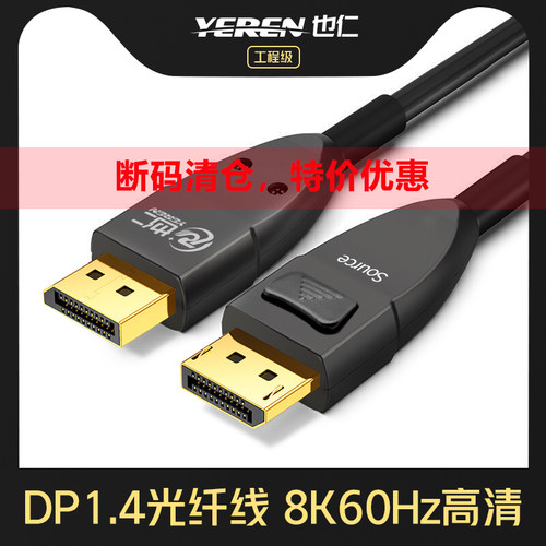 光纤DP加长线8K高清4K144HZ高刷