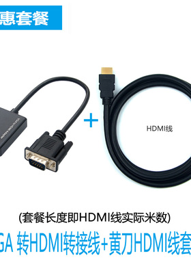 VGA转HDMI转换器电脑机箱台式主机连电视投影仪DSUB转高清转接线电脑笔记本连接高清显示器转换器Vja