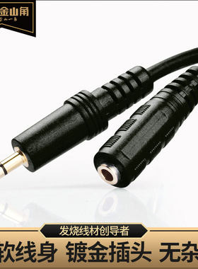 3.5音频延长线公对母 aux线3.5mm母音频加长线单反rode话筒加长线音响话筒音响耳机延长线纯铜线芯15米延长线