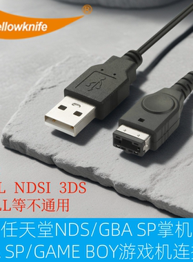 适用任天堂GBASP充电线usb电源线gameboy神游IQUE小神游sp数据线
