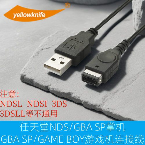 适用任天堂GBASP充电线usb电源线