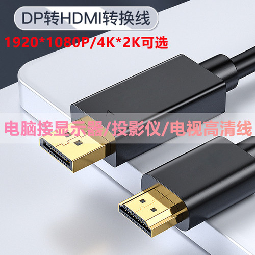 黄刀高清视频线DP转HDMI线