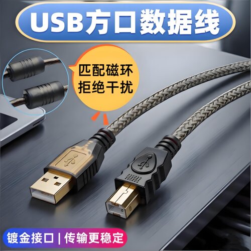 USB方口线适用于百灵达调音台直播声卡电脑数据线MIDI键盘电子琴