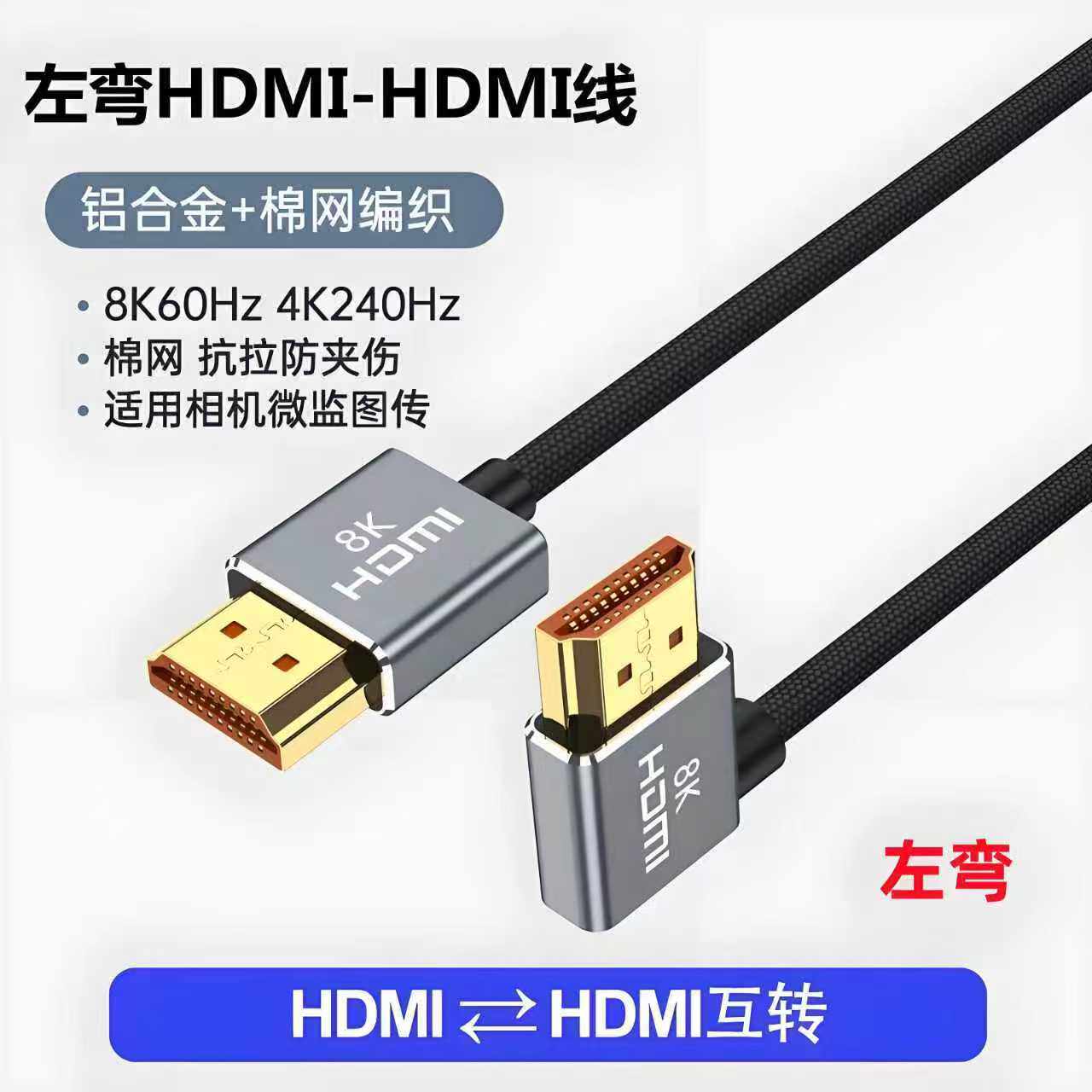 HDMI2.1版8K弯头软高清线Atomos阿童木NinjaV索尼微单相机合金款