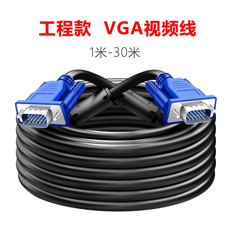 JB-V58电脑显示器连接线 电视视频数据线VGA3+9投影机硬盘录像机