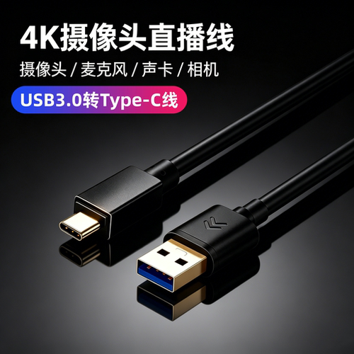 适用于大疆proket3直播线海康视频会议摄像头视频4K传输延长线USB