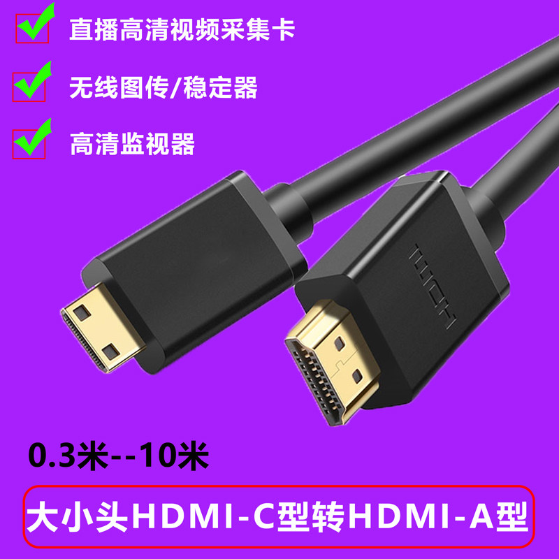 金山角高清迷你HDMI转HDMI大小头高清线2.0版4k线C型便携显示器1m