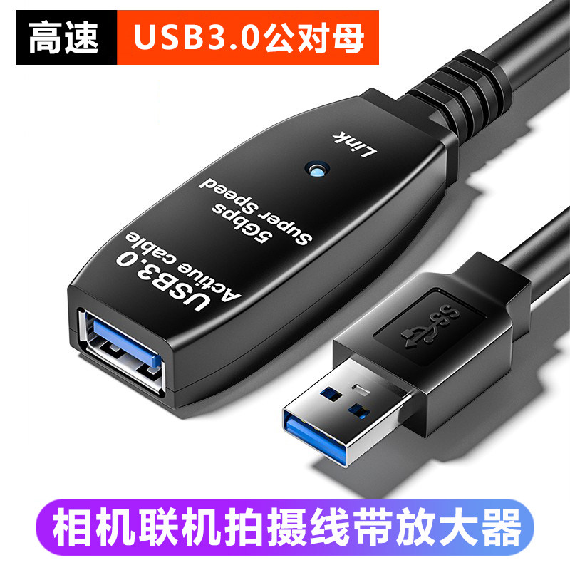 佳能5D4 1DX2 6D2 5D3联机拍摄加长线 USB3.0延长线尼康D800 D810罗技直播摄像头会议海康威视