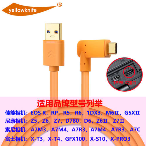 高速联机拍摄线，即拍即现，高清直播