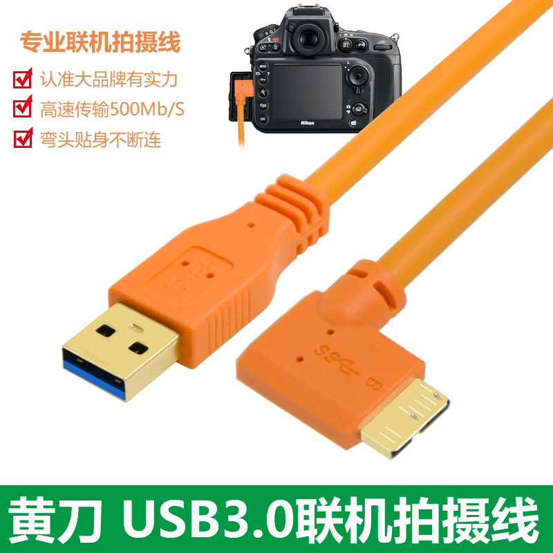 佳能eos 5d4 1DX2相机连接TYPE-C电脑USB3.0数据线7d2弯头尼康D800E/D850高速联机拍摄线5/10米加长