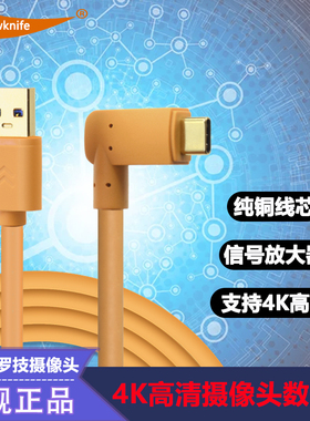 适用于罗技C1000E摄像头type-c数据线4K弯头USB3.0延长线会议直播CC5000e连接线电脑高清线2米5米30米公对母