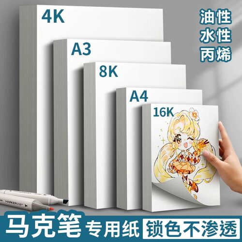 A3马克笔美术专用纸8K不透纸不晕色画画A4专业丙烯绘画手抄报卡纸