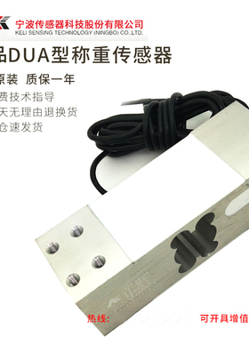 【原装正品】宁波柯力UDA传感器/UDA称重传感器/UDA100kg/200kg
