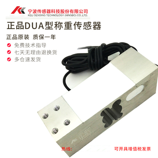 原装 UDA100kg 正品 UDA称重传感器 200kg 宁波柯力UDA传感器