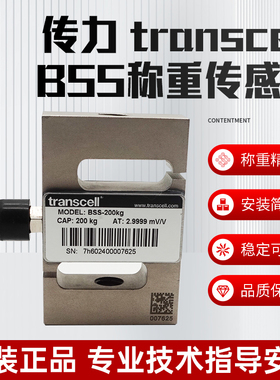 正品Transcell传力BSS拉压力称重传感器高精度测力传感器500kg/1T