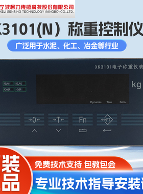 柯力称重仪表XK3101/柯力XK3101（N)/称重显示器/XK3101定量配料