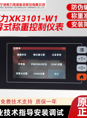 柯力XK3101-W1称重仪表/定量控制器/触摸屏料塔称重RS485通讯大屏