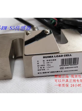 【原装正品】RM-S5拉力传感器/RUIMA锐马S型称重传感器拉力传感器