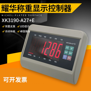 小地磅仪表 耀华电子秤A27E仪表显示器 上海耀华XK3190 A27E仪表