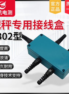 ZEMIC中航电测JB-02型接线盒/4进1出/加法盒/电子秤接线地磅接线