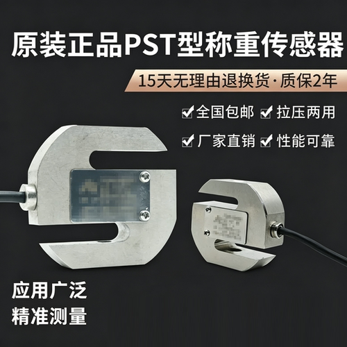 宁波柯力pst拉力传感器