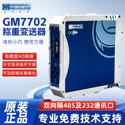 杰曼GM7702称重变送器232/485通讯高精度称重变送器卡轨式3路输出