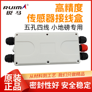 锐马接线盒/四线盒 地磅接线盒 RUIMA四线 搅拌站接线盒 配料秤称
