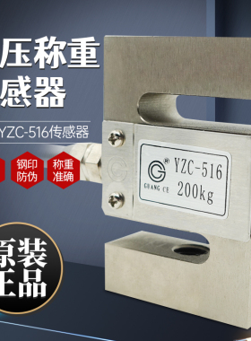 广测YZC-516 S型拉压力传感器/称重传感器/拉力传感器100kg-500kg