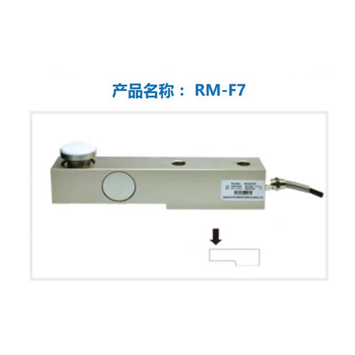 锐马RM-F7传感器RUIMA称重传感器RM-F7压力悬臂梁传感器锐马RM-F7