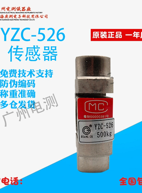 广测YZC-526称重传感器100/200/300/500kg1t柱式拉力传感器S型传