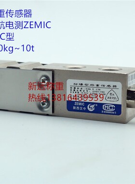 中航电测H8C-C3-250kg-4B-F1防爆称重传感器防爆称重模块防爆型称