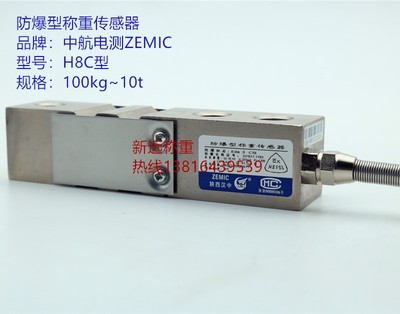 防爆型称重传感器