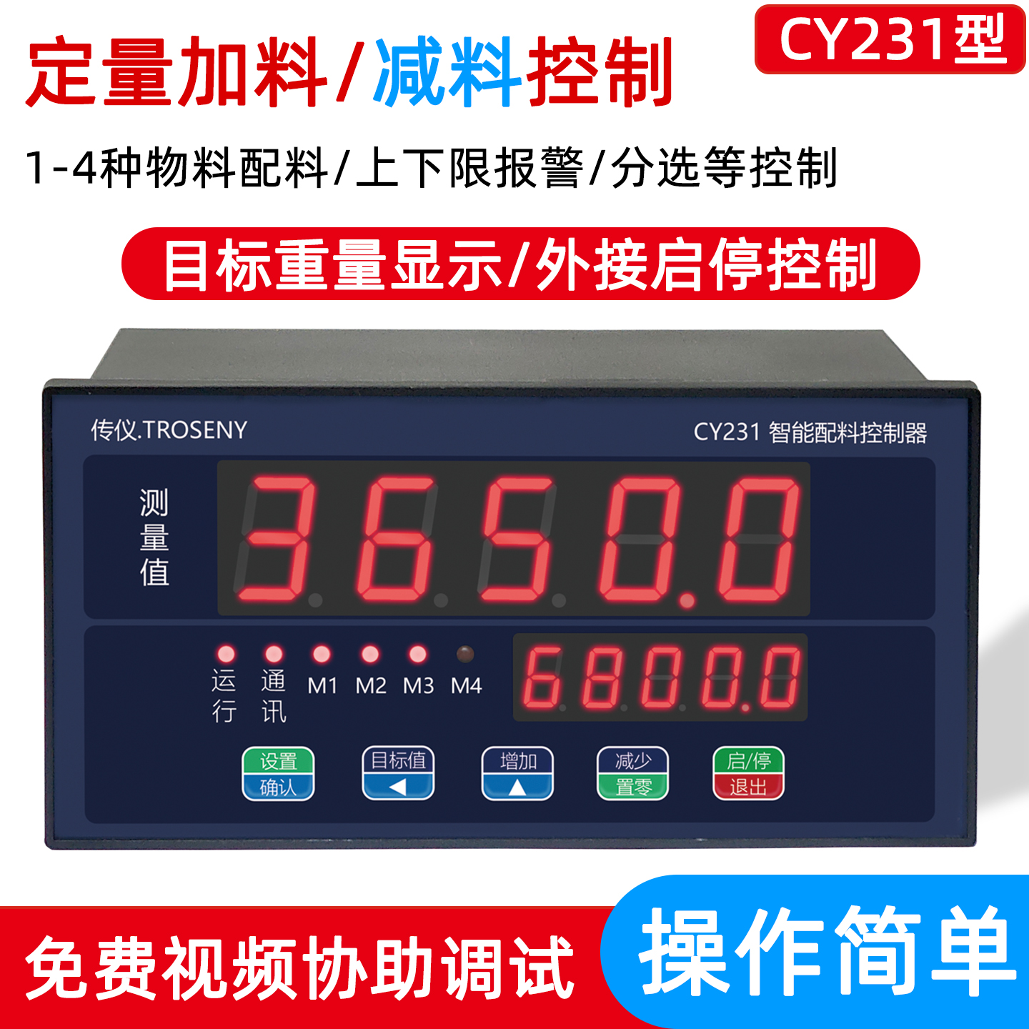 传仪CY231定量控制仪表减量定量称重显示仪表自动配料称重控制器